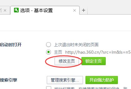 怎么把360导航换成新标签页为首页