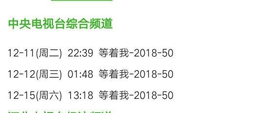 中央电视台“等着我”节目每周什么时间播出