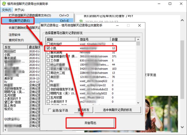 微信聊天记录备份到电脑后如何在电脑查看吗