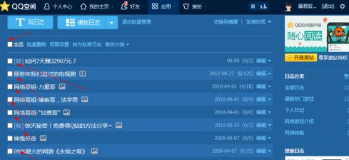 qq空间日志怎么删除，如何批量删除全部QQ日志