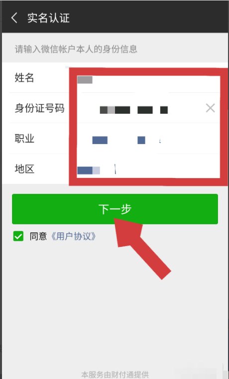没有银行卡怎么进行微信实名认证？