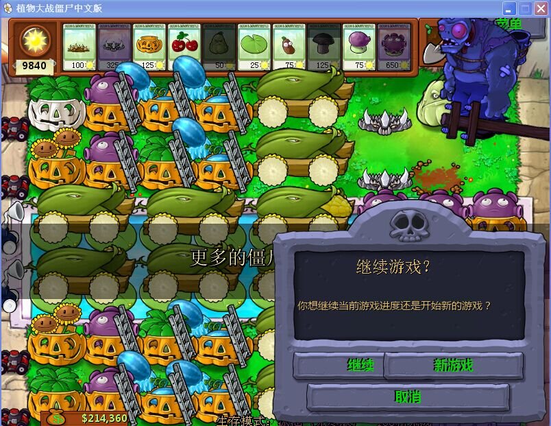 植物大战僵尸生存模式无尽版怎么玩？（配图）