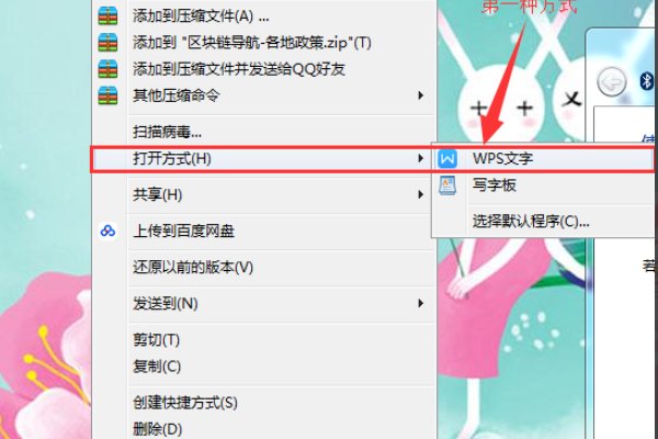 怎样将wps中的各种办公软件设置为默认打开方式