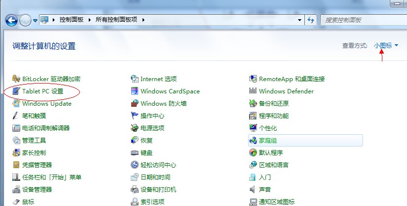 win7 tablet pc输入面板 怎么关闭