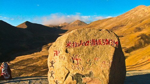 米拉山位于中国哪里？