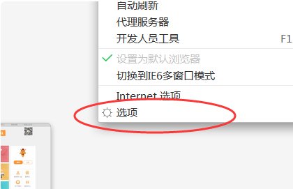 怎么把360导航换成新标签页为首页