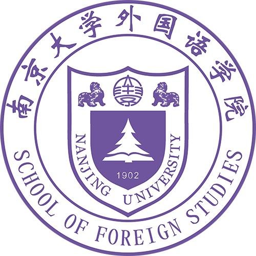 南京大学外国语学院是几本啊?