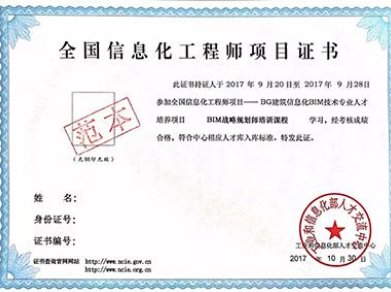 工信部bim战略规划师和bim管理师一个证好一些