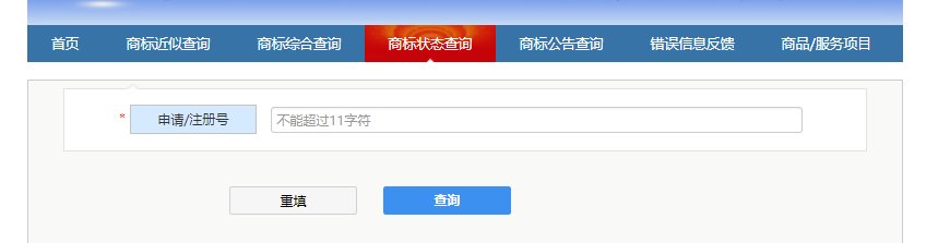 商标局官网商标查询？