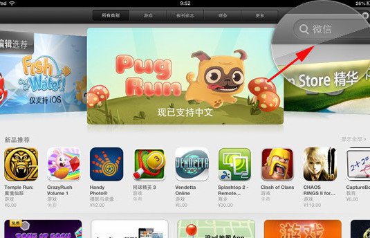 i pad怎么下载微信