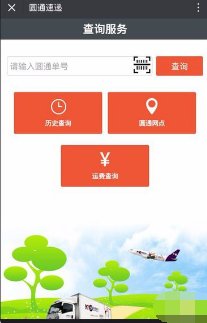 怎样使用手机号查询圆通快递单号？