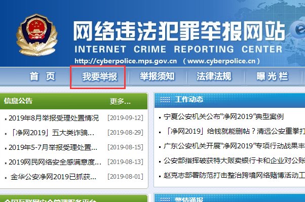 如何举报网址？