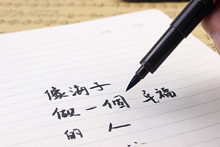 小毛笔和秀丽笔有什么区别吗？