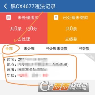 12323怎样查违章