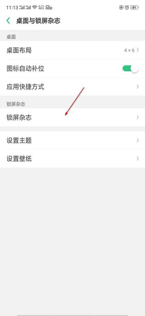 华为手机锁屏壁纸怎么设置成成自动切换？