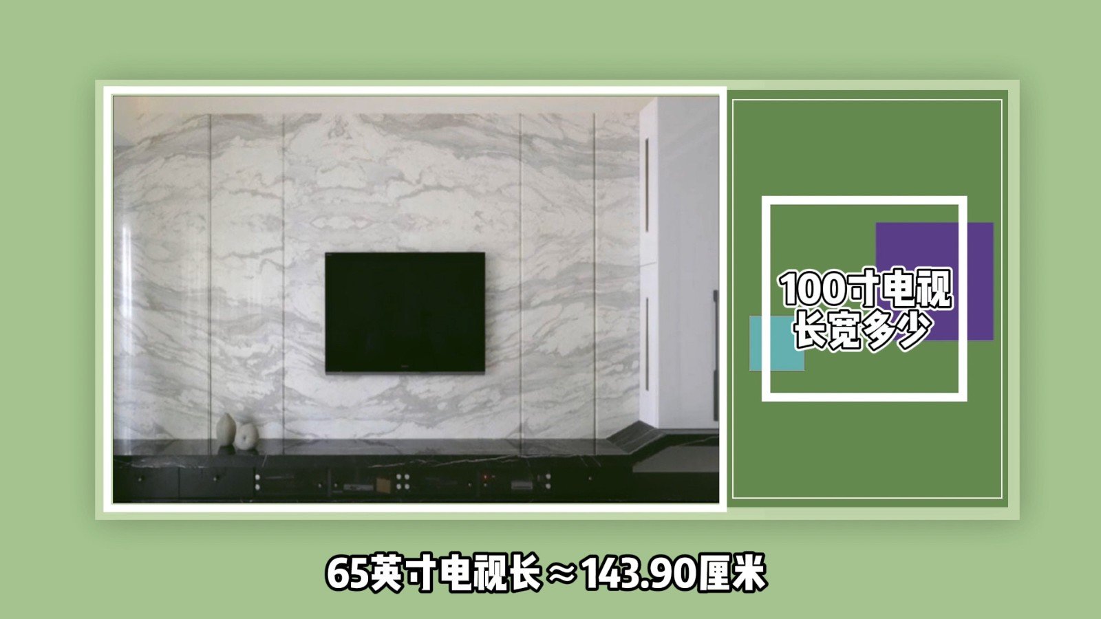 100寸电视长宽多少？