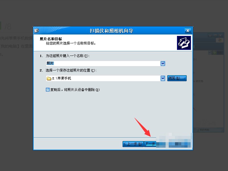 如何快速导出苹果手机中照片到电脑