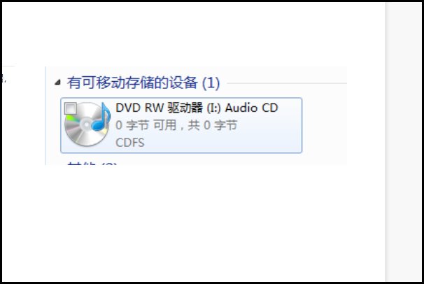 CD上的cda.音频文件复制到桌面