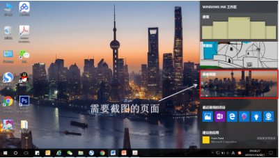 win10系统截图快捷键工具，win10系统怎么截图