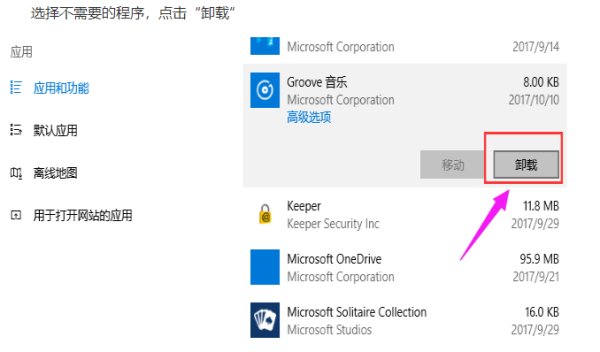 win10程序卸载在哪