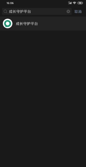 腾讯健康系统怎么解除