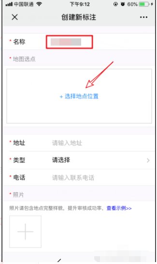 微信定位店铺位置怎么设置