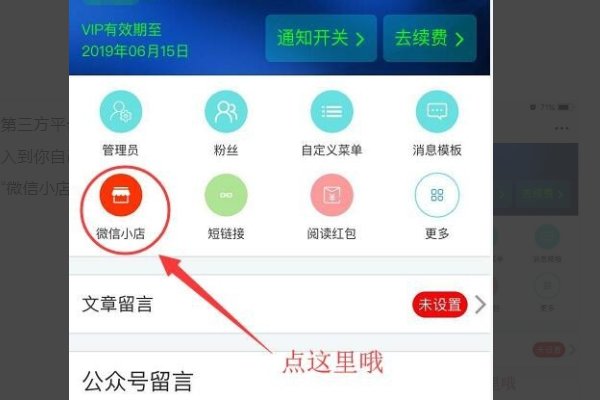 我在微信服务号开通了微信小店，但微信小店怎么才能在手机微信客户端显示呢？