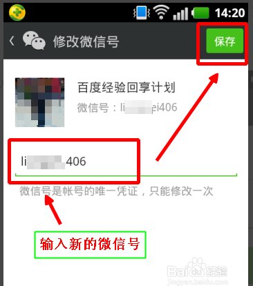 微信号第二次修改技巧微信号怎么修改