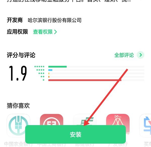 哈尔滨银行能网上查询余额吗
