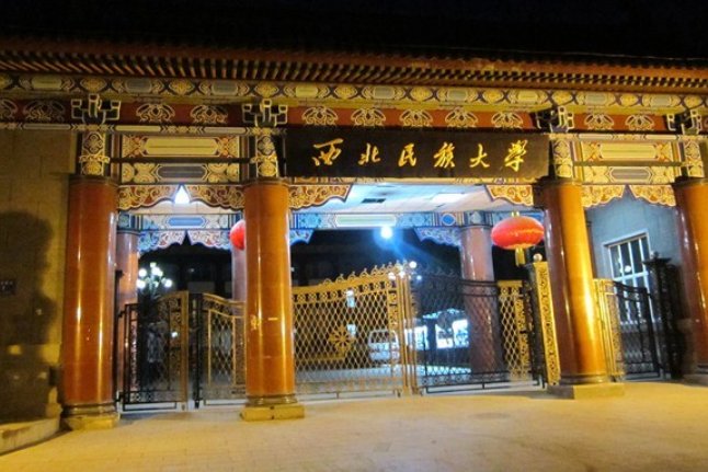 西北民族大学真的很差吗?在中国大学排名中怎么找不到它。