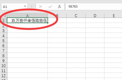 如何在EXCEL中将阿拉伯数字转换为大写人民币的形式