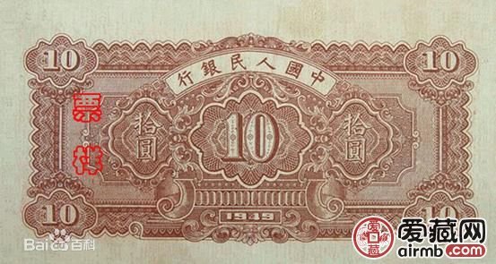 中国人民币十元演变图片