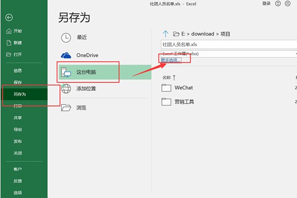 excel文件格式扩展名怎么改