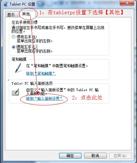 win7 tablet pc输入面板 怎么关闭