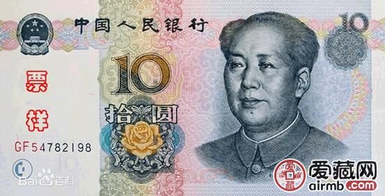 中国人民币十元演变图片