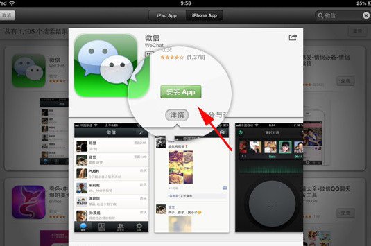 i pad怎么下载微信
