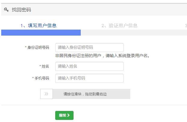 122交管网密码如何找回