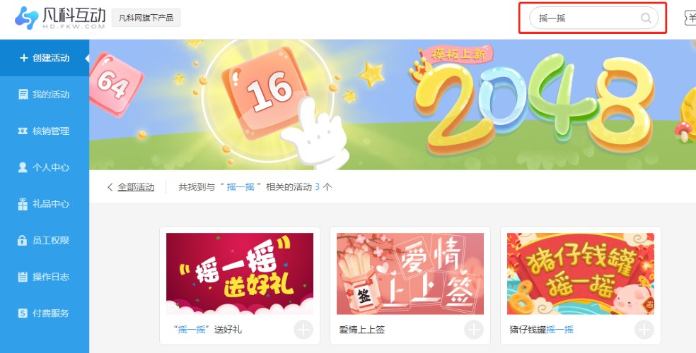 微信公众号摇一摇红包怎么做