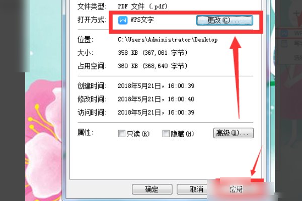 怎样将wps中的各种办公软件设置为默认打开方式