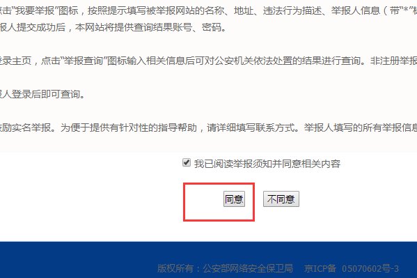 如何举报网址？