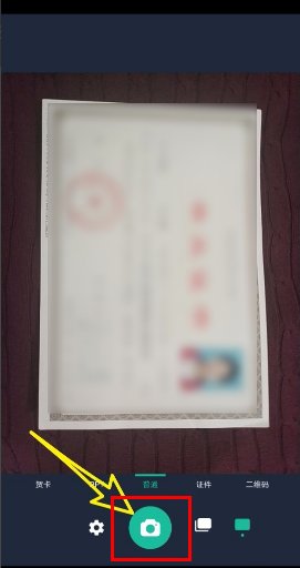 身份证电子扫描件怎么做?