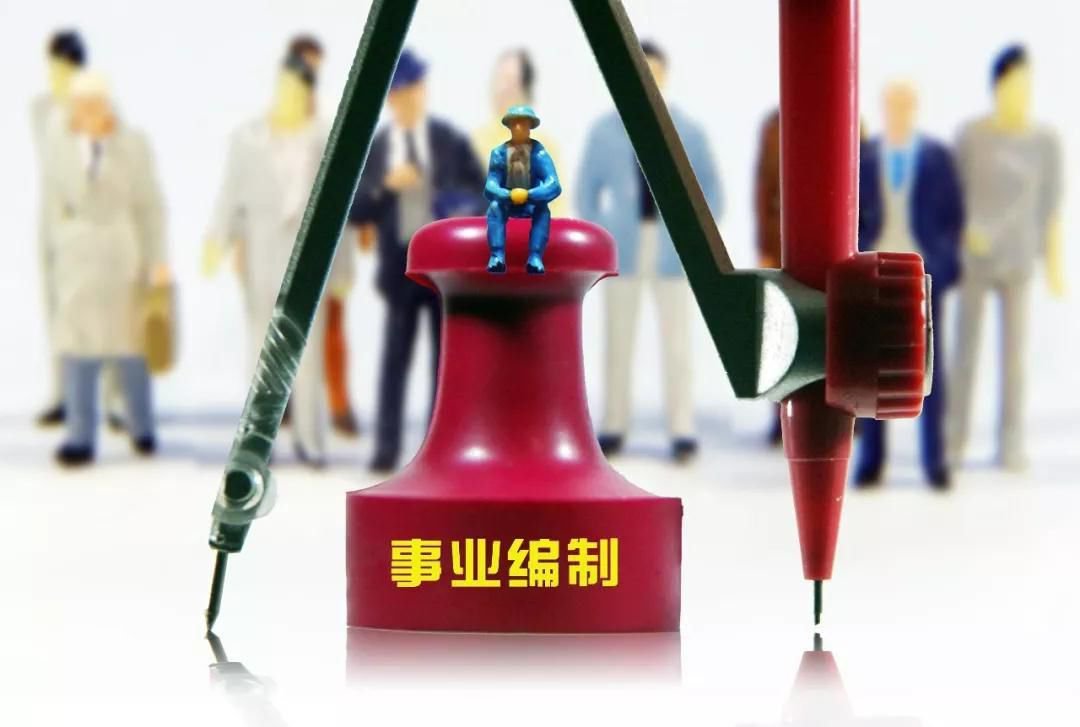 事业单位在编 和 人事代理 的区别是什么？