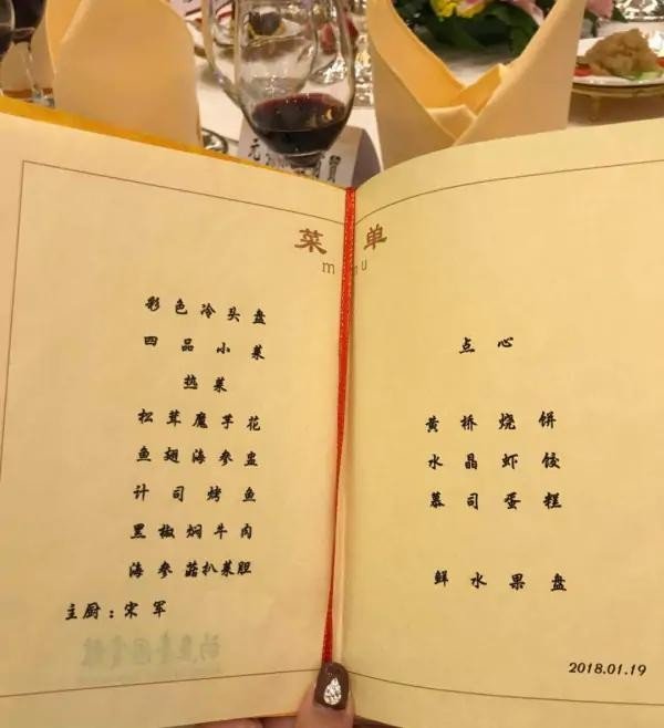 国宴菜单
