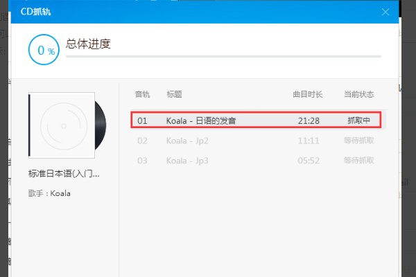 CD上的cda.音频文件复制到桌面