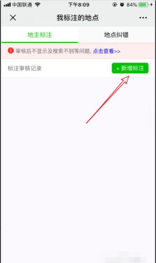 微信定位店铺位置怎么设置