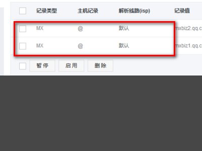 腾讯免费的企业邮箱绑定的域名如何更换新域名