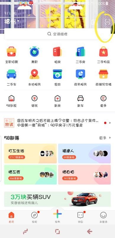 58更新之后扫码功能跑哪去了？