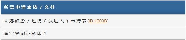 去香港如何办理签证