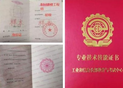 工信部bim战略规划师和bim管理师一个证好一些