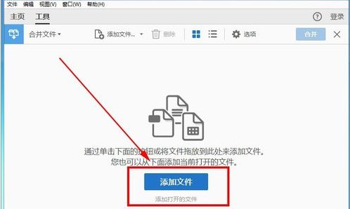 如何将两个pdf文件合并成一个